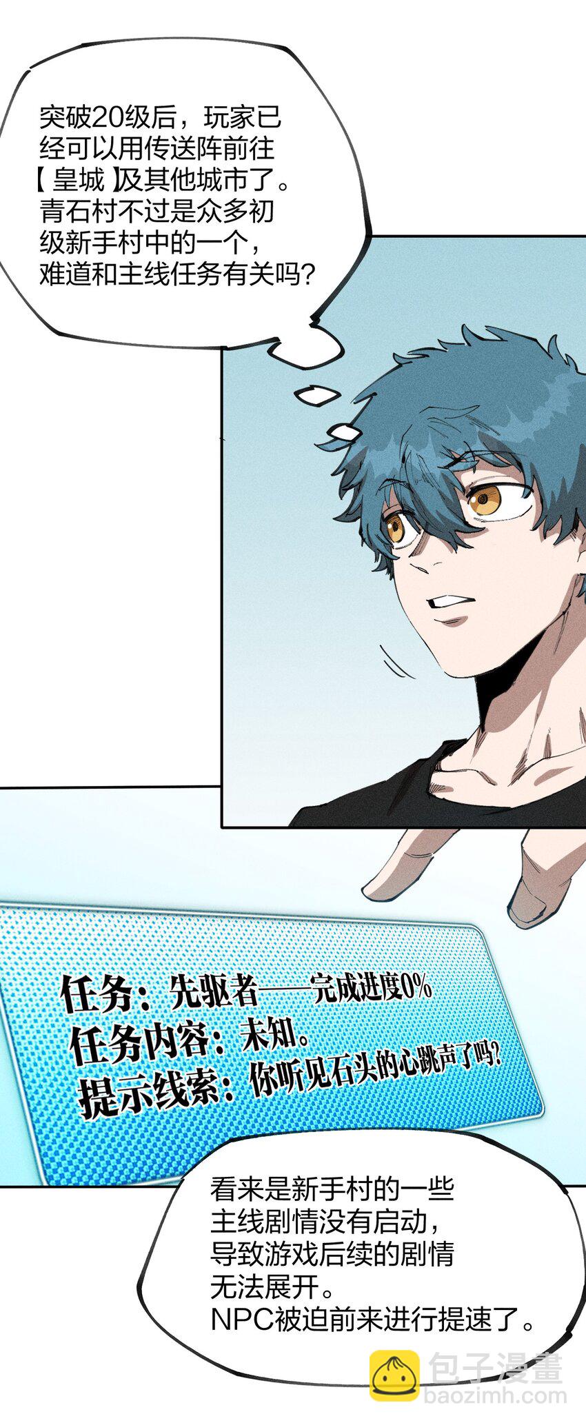 《角色是水母的我依然超神》76 第七十一话节奏加快 第15页