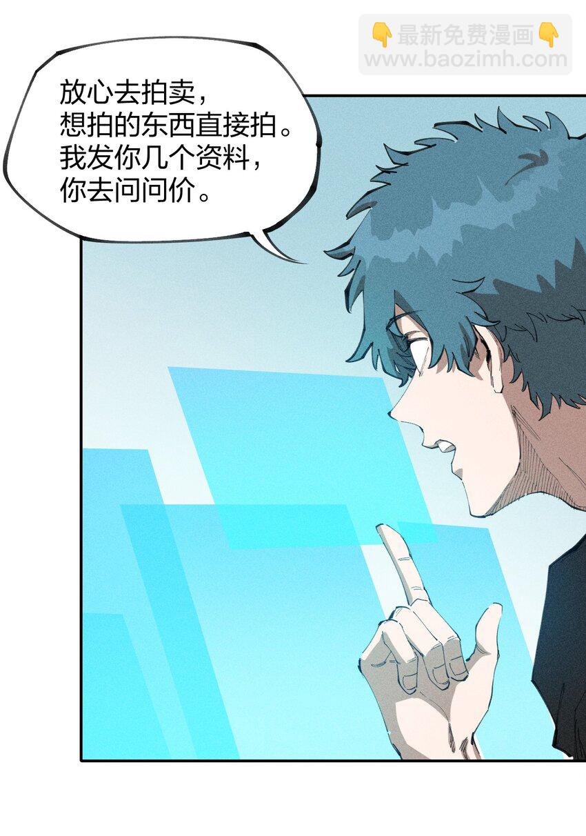 《角色是水母的我依然超神》76 第七十一话节奏加快 第16页