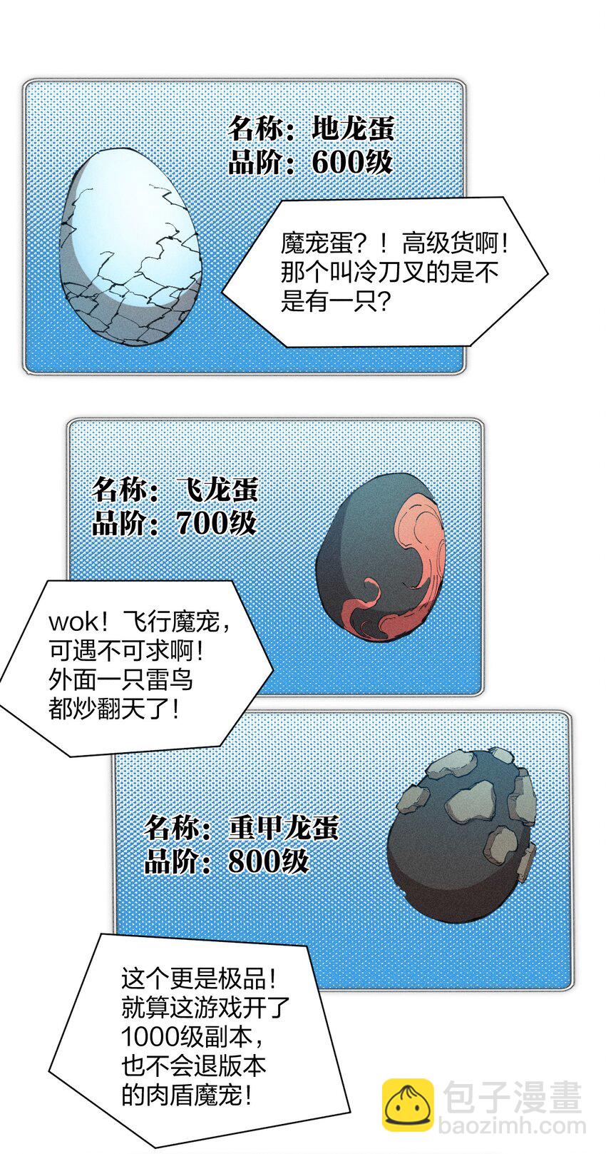 《角色是水母的我依然超神》76 第七十一话节奏加快 第17页