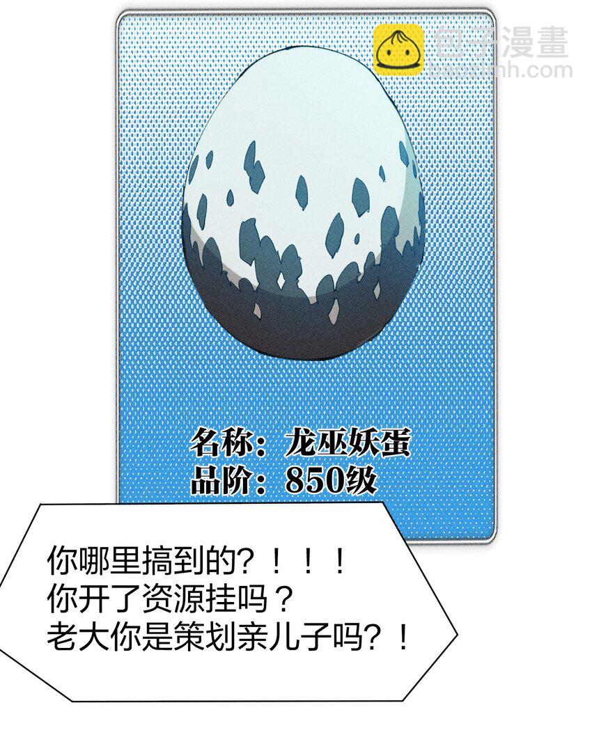 《角色是水母的我依然超神》76 第七十一话节奏加快 第18页