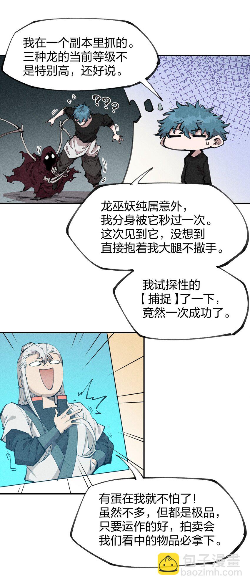 《角色是水母的我依然超神》76 第七十一话节奏加快 第19页