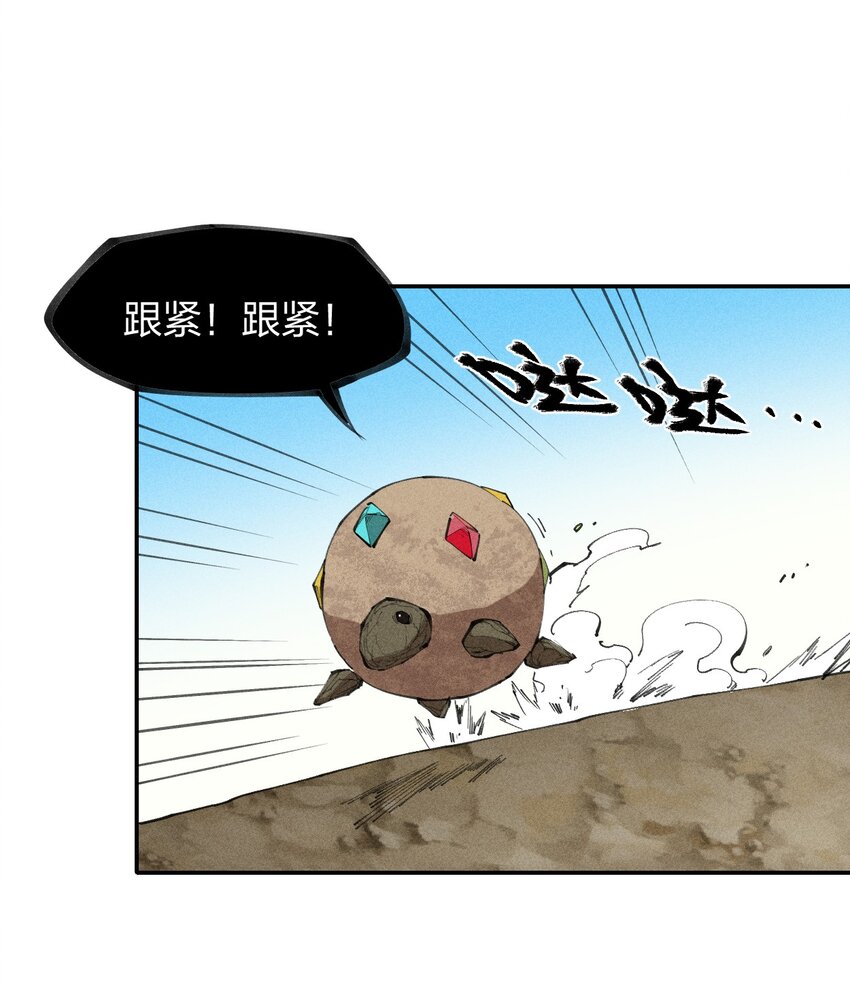 《角色是水母的我依然超神》76 第七十一话节奏加快 第1页