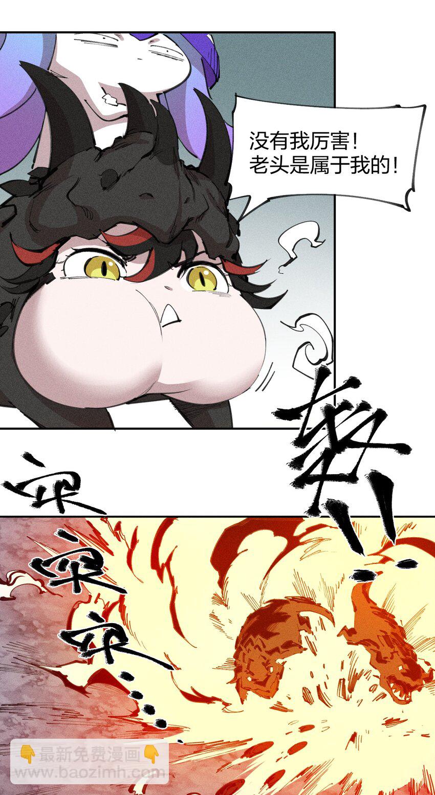 《角色是水母的我依然超神》76 第七十一话节奏加快 第21页