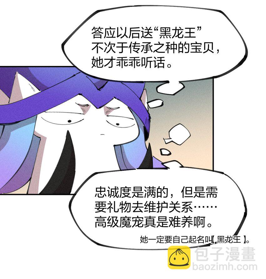 《角色是水母的我依然超神》76 第七十一话节奏加快 第23页