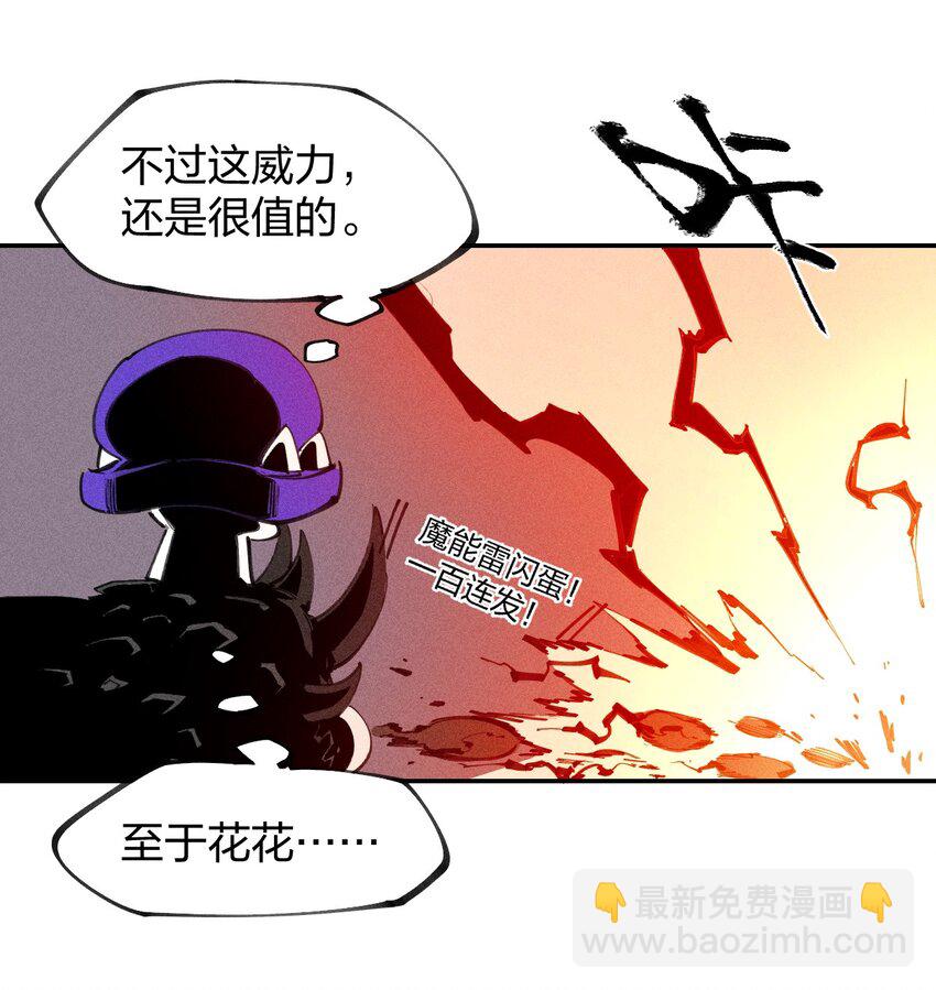 《角色是水母的我依然超神》76 第七十一话节奏加快 第24页