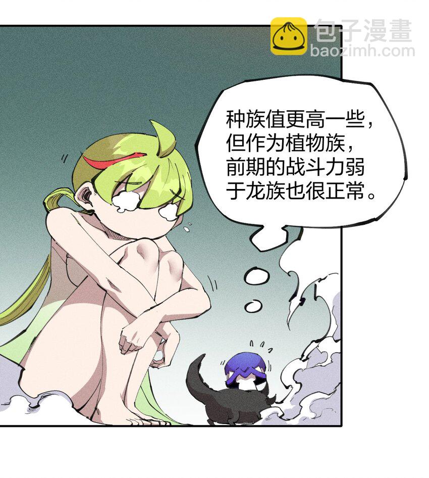 《角色是水母的我依然超神》76 第七十一话节奏加快 第25页