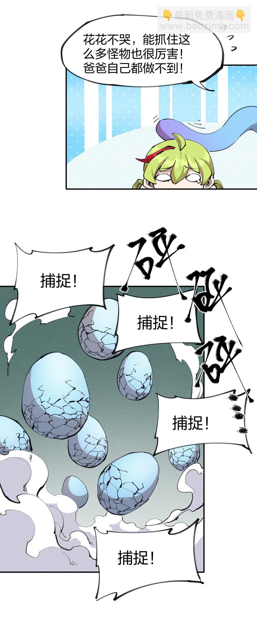 《角色是水母的我依然超神》76 第七十一话节奏加快 第26页