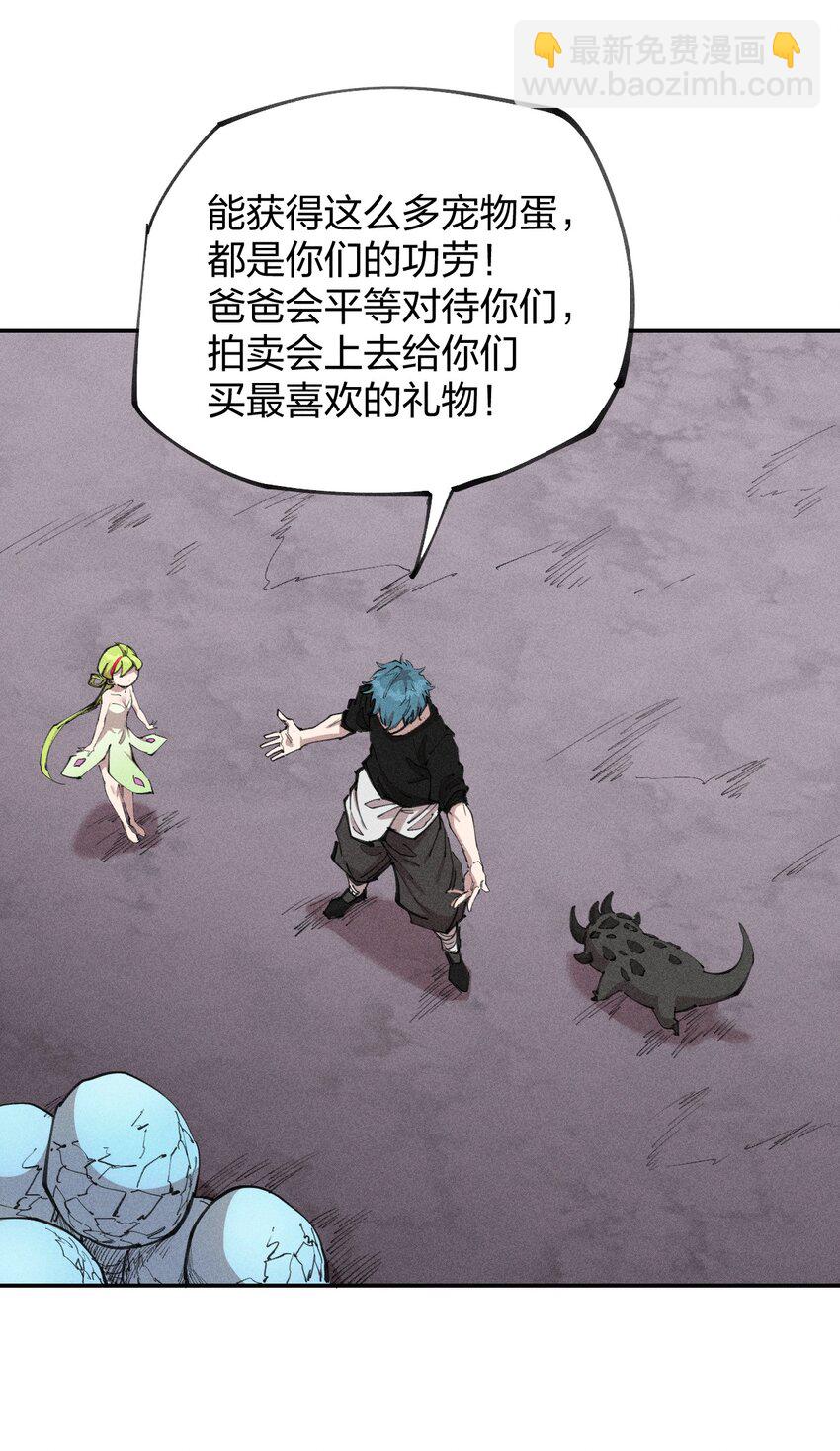 《角色是水母的我依然超神》76 第七十一话节奏加快 第27页