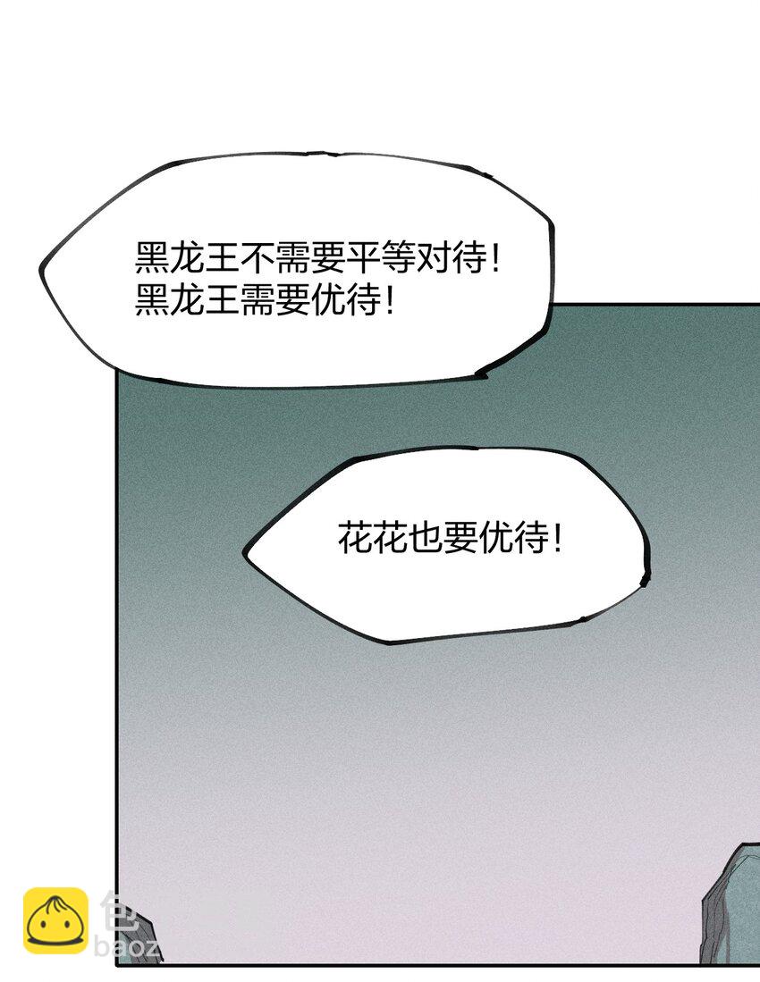 《角色是水母的我依然超神》76 第七十一话节奏加快 第28页