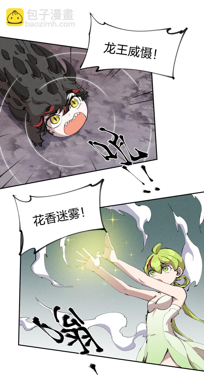 《角色是水母的我依然超神》76 第七十一话节奏加快 第30页