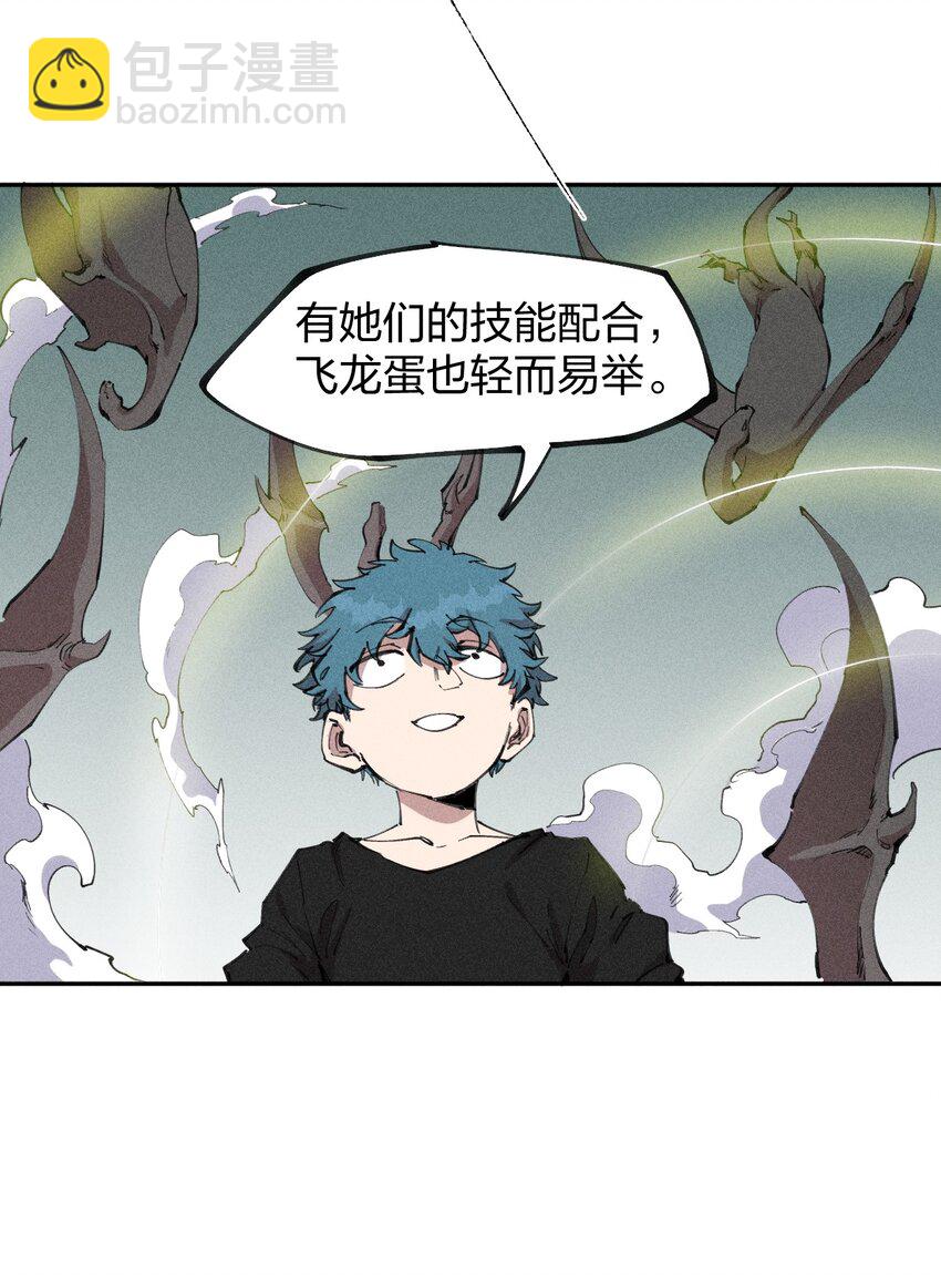 《角色是水母的我依然超神》76 第七十一话节奏加快 第31页