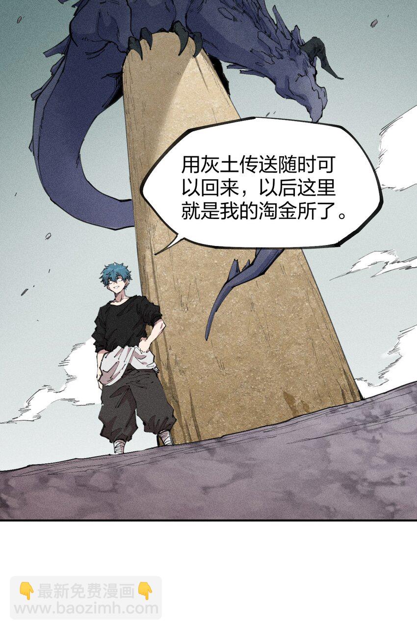 《角色是水母的我依然超神》76 第七十一话节奏加快 第33页