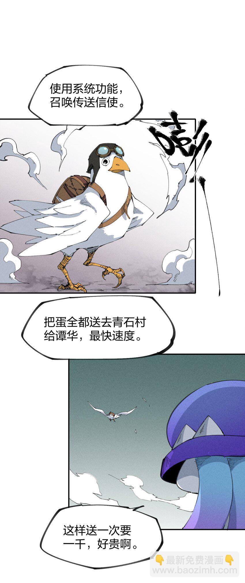 《角色是水母的我依然超神》76 第七十一话节奏加快 第34页