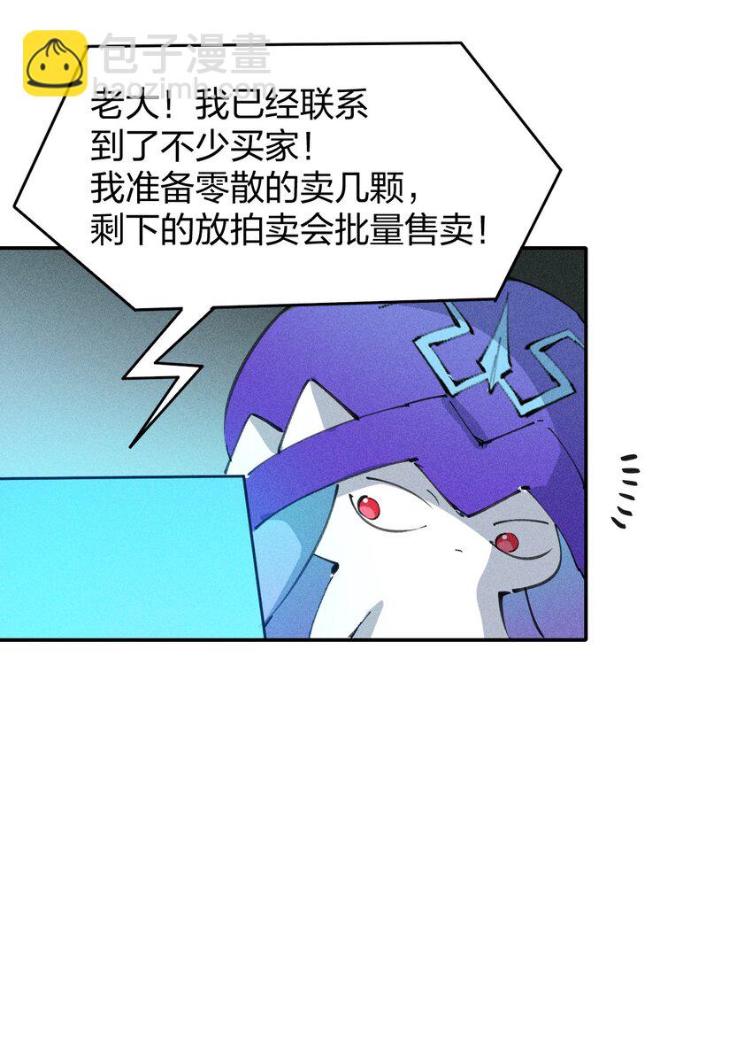 《角色是水母的我依然超神》76 第七十一话节奏加快 第35页