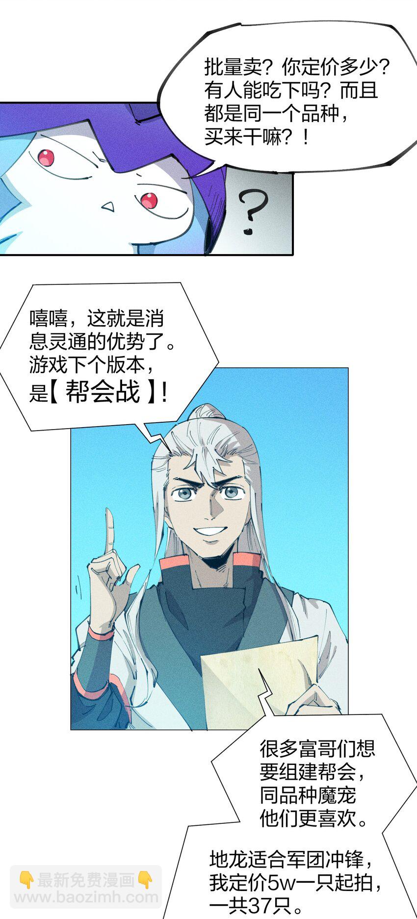 《角色是水母的我依然超神》76 第七十一话节奏加快 第36页