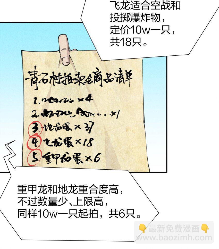 《角色是水母的我依然超神》76 第七十一话节奏加快 第37页