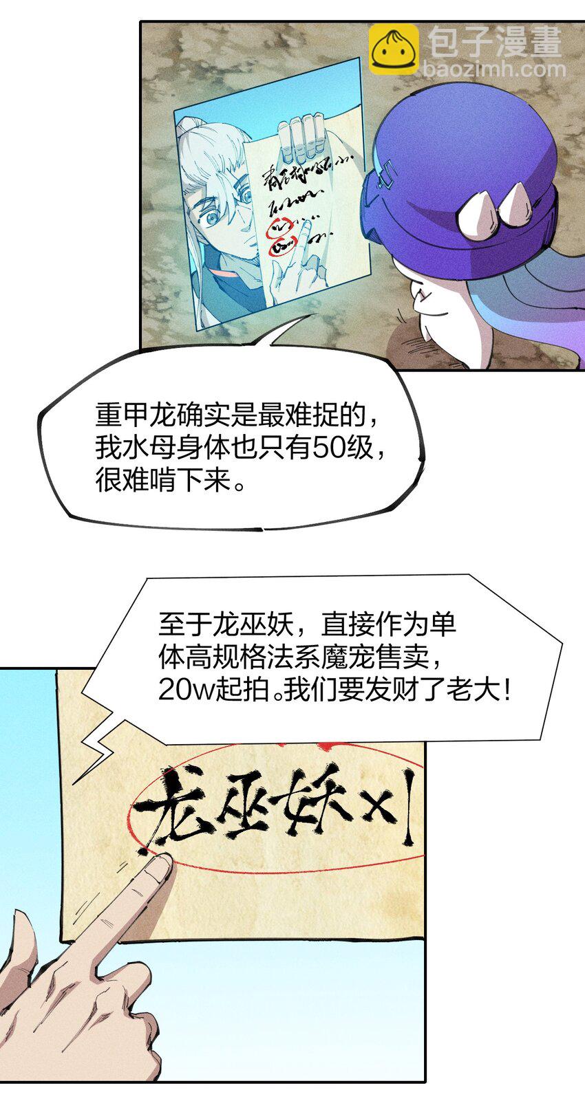 《角色是水母的我依然超神》76 第七十一话节奏加快 第38页