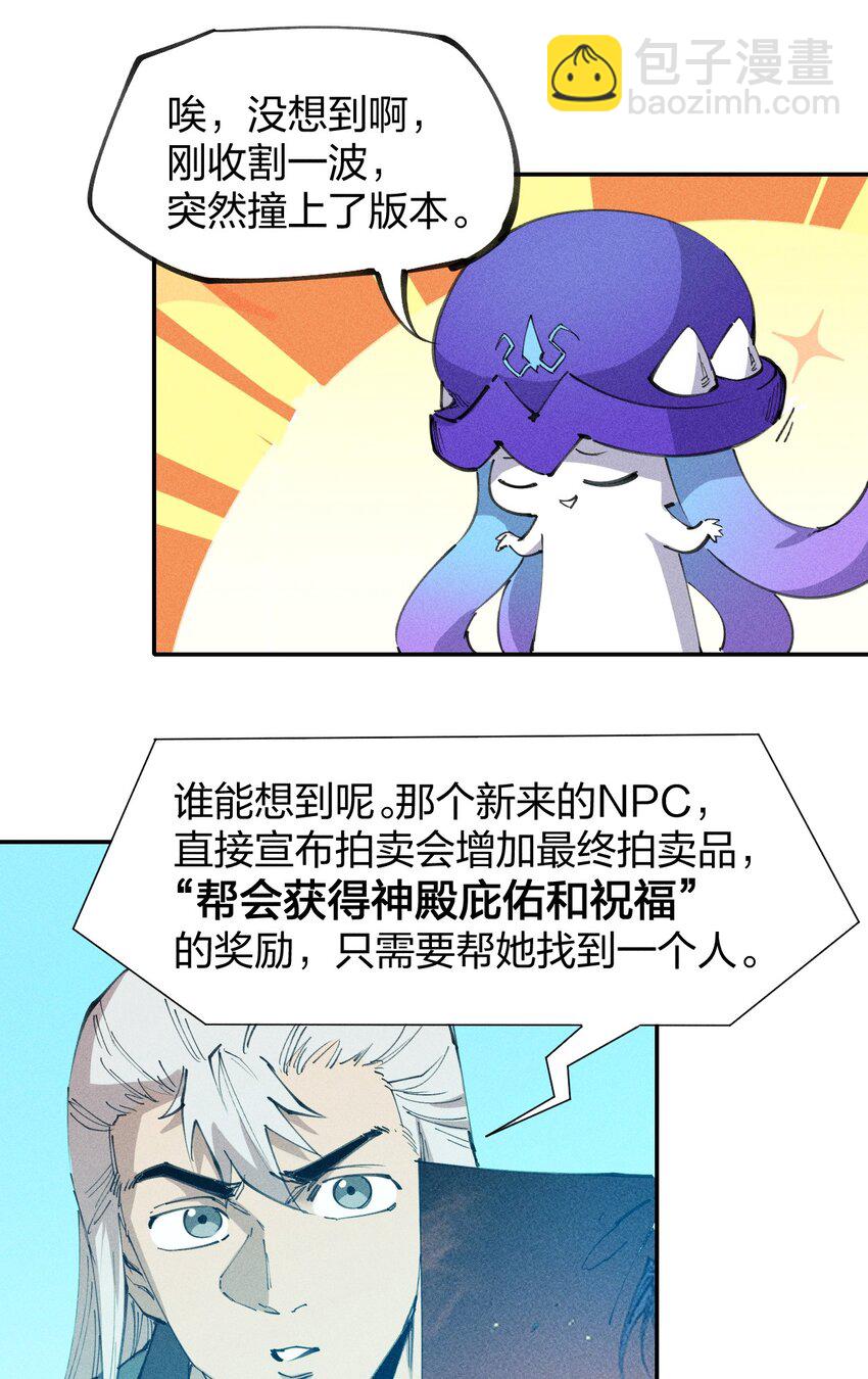 《角色是水母的我依然超神》76 第七十一话节奏加快 第39页