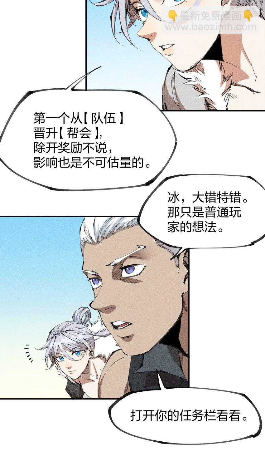 《角色是水母的我依然超神》76 第七十一话节奏加快 第3页