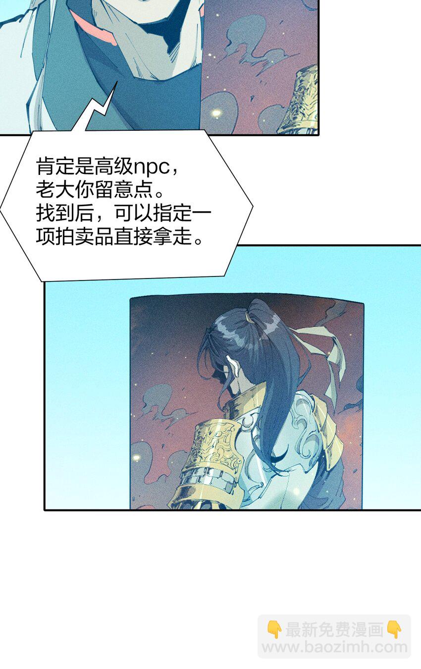《角色是水母的我依然超神》76 第七十一话节奏加快 第40页