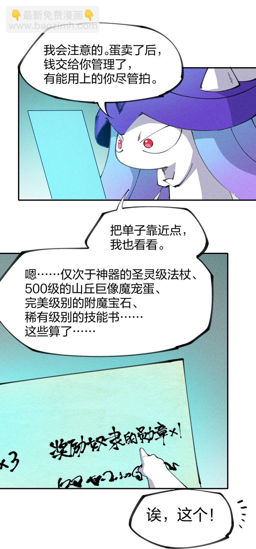 《角色是水母的我依然超神》76 第七十一话节奏加快 第41页