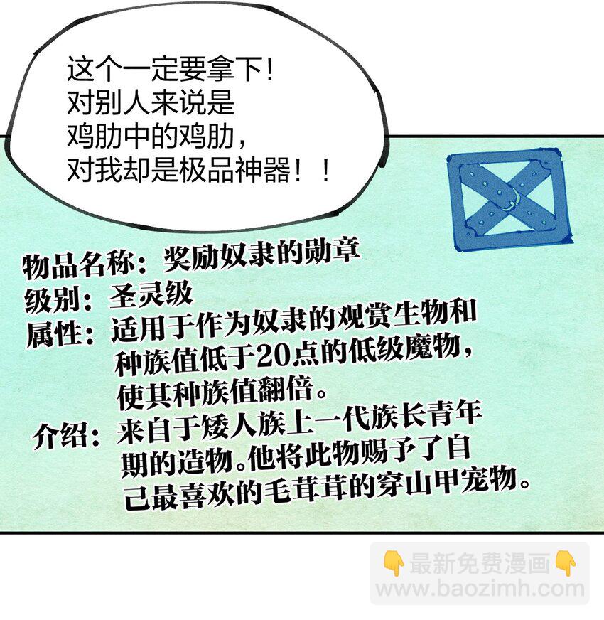《角色是水母的我依然超神》76 第七十一话节奏加快 第42页