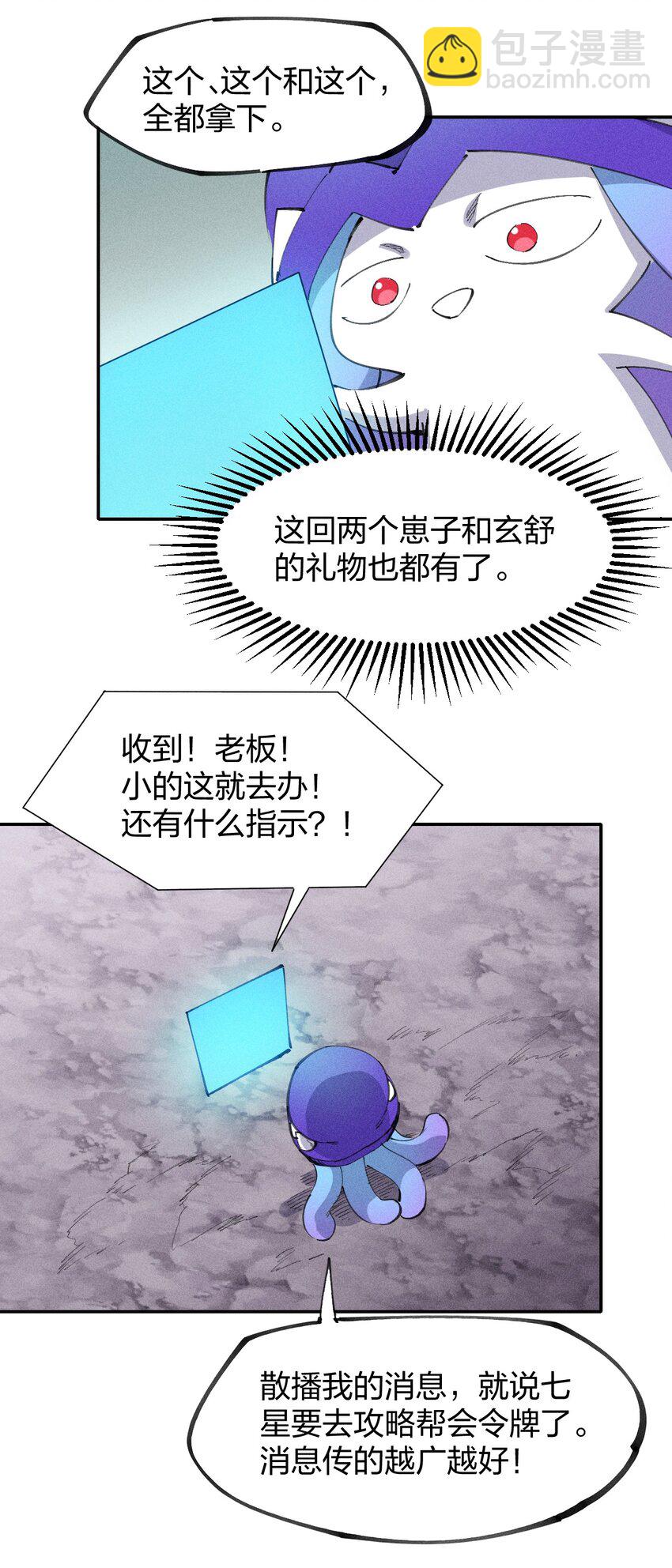 《角色是水母的我依然超神》76 第七十一话节奏加快 第43页