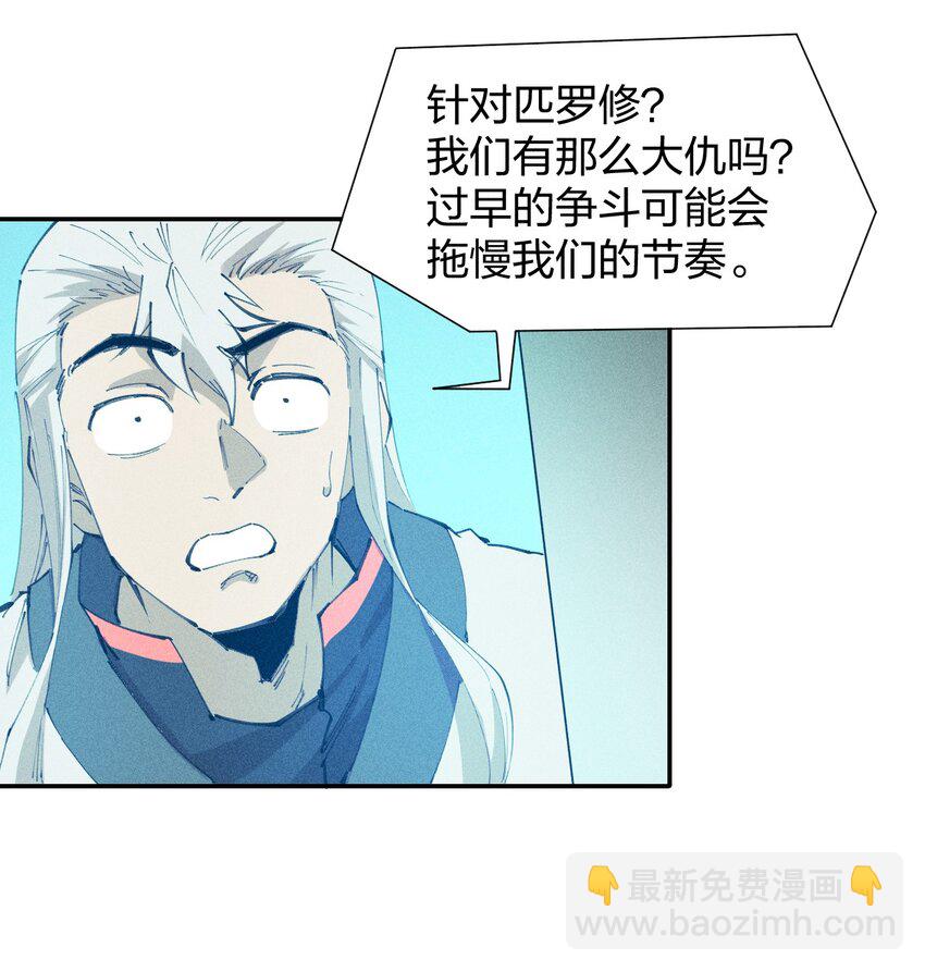 《角色是水母的我依然超神》76 第七十一话节奏加快 第44页