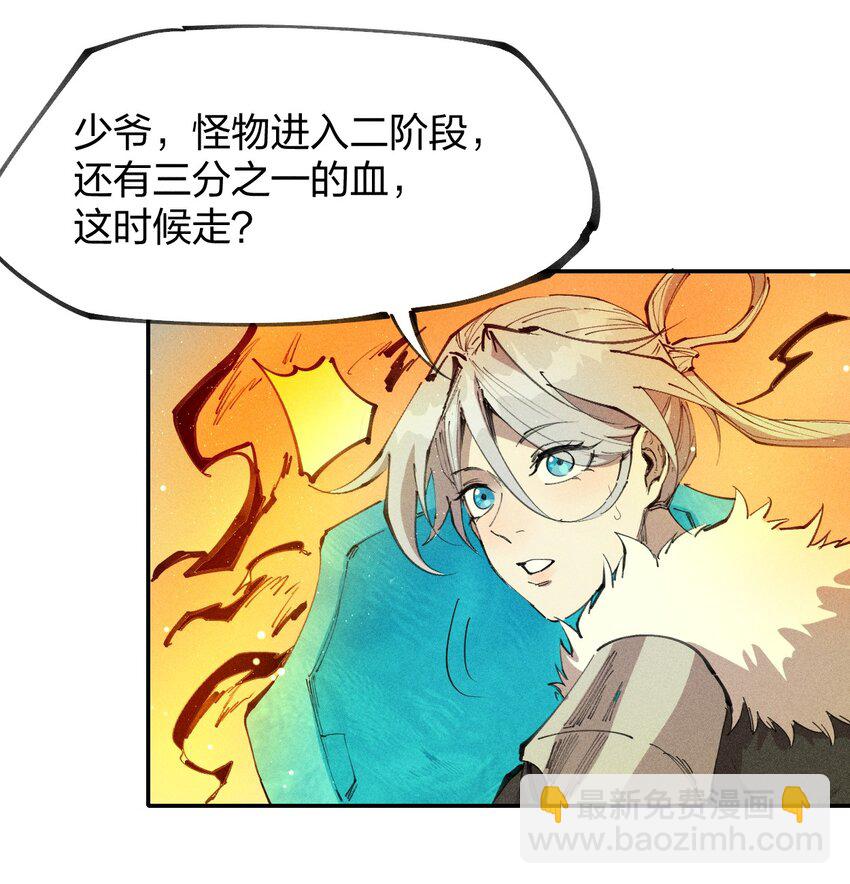 《角色是水母的我依然超神》76 第七十一话节奏加快 第48页