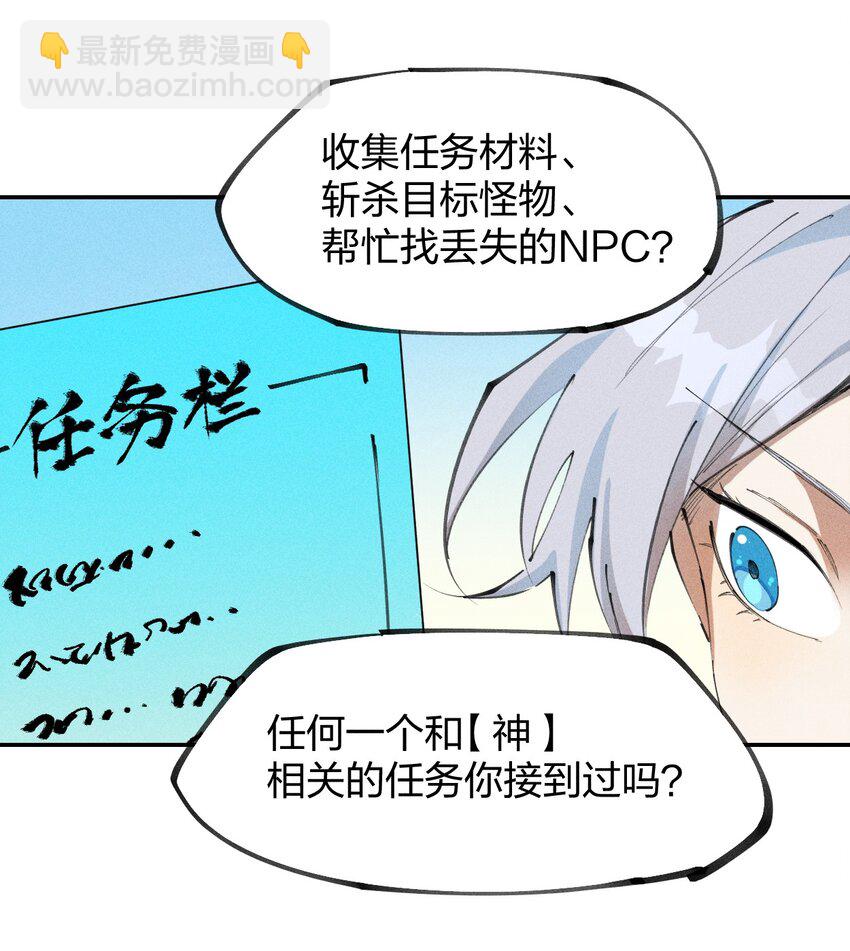 《角色是水母的我依然超神》76 第七十一话节奏加快 第4页