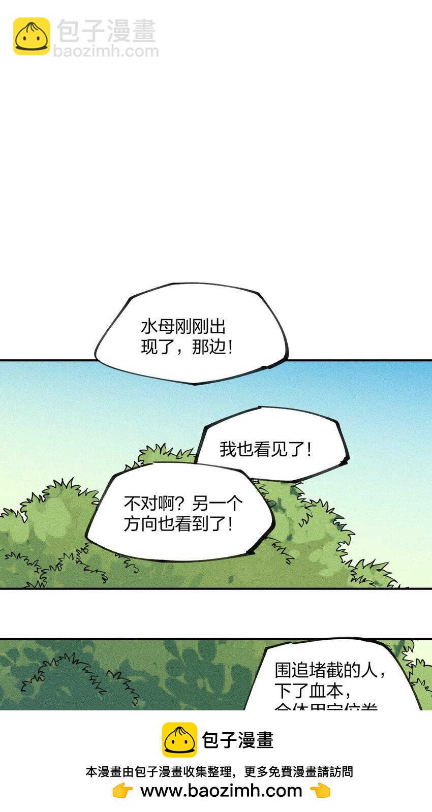 《角色是水母的我依然超神》76 第七十一话节奏加快 第50页