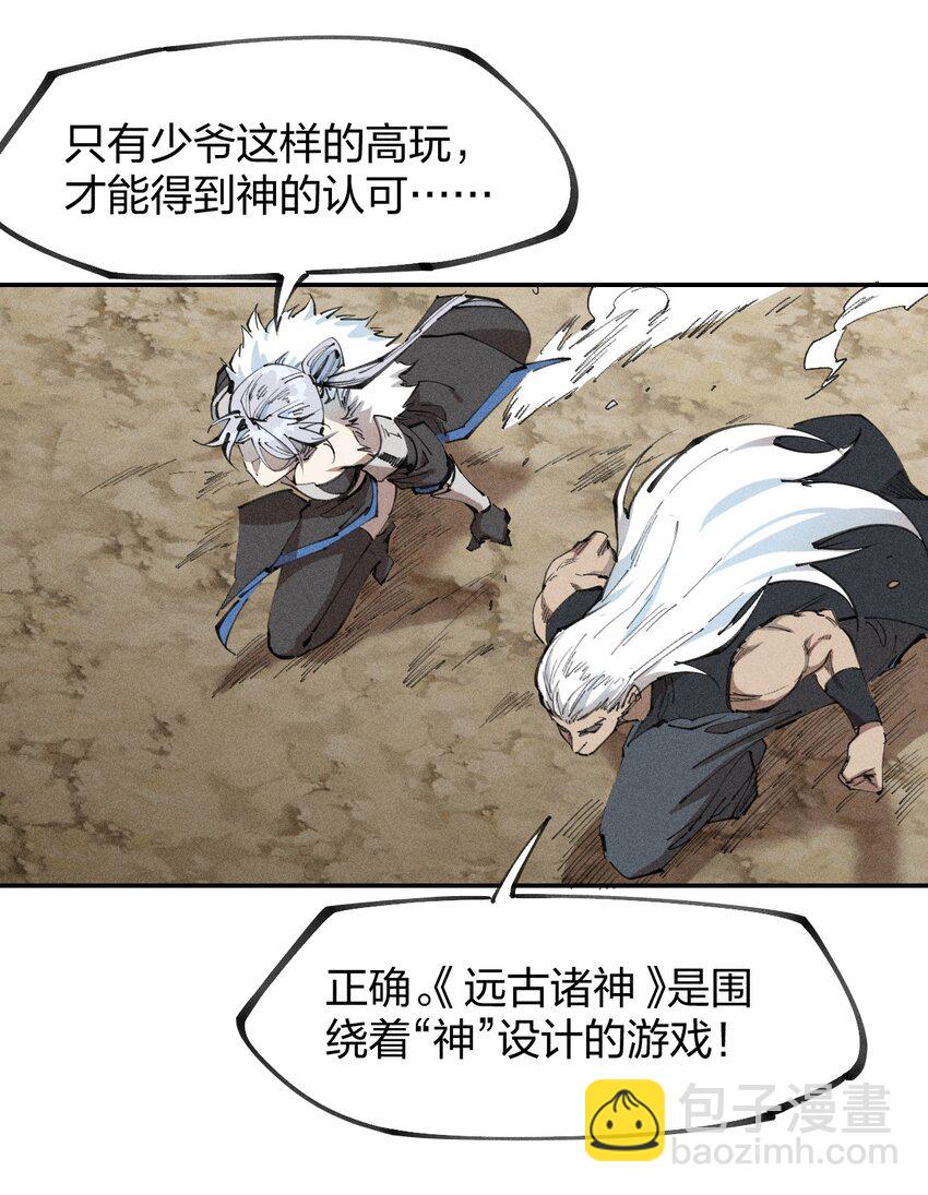 《角色是水母的我依然超神》76 第七十一话节奏加快 第5页