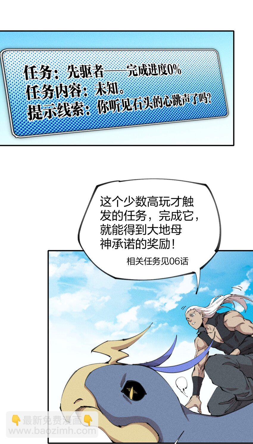 《角色是水母的我依然超神》76 第七十一话节奏加快 第7页