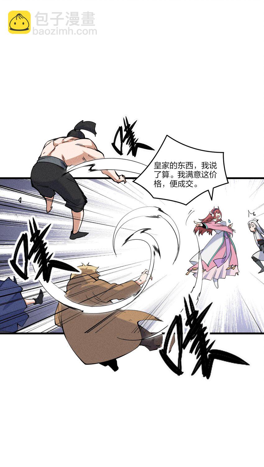 《角色是水母的我依然超神》78 第七十三话他处的战斗+变天了 第10页