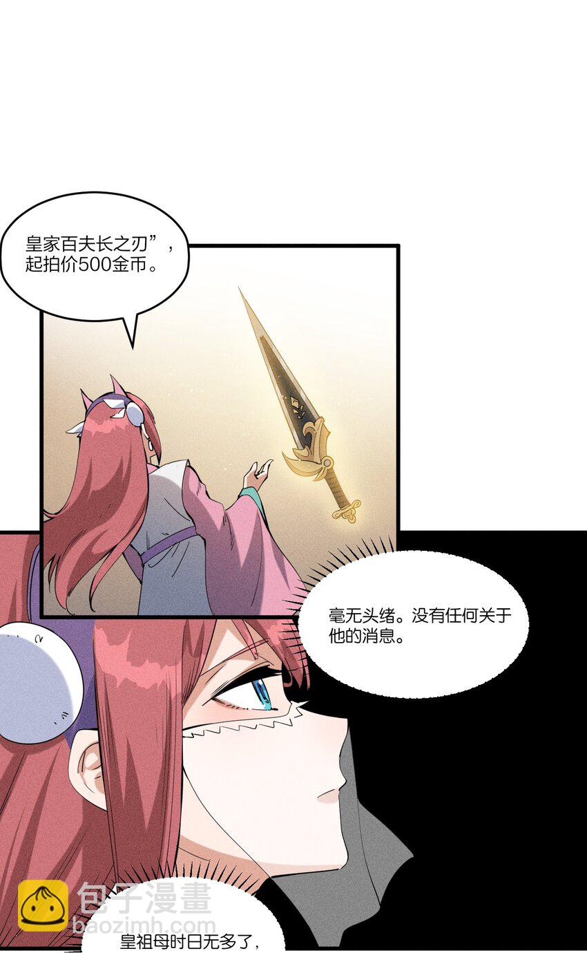 《角色是水母的我依然超神》78 第七十三话他处的战斗+变天了 第11页