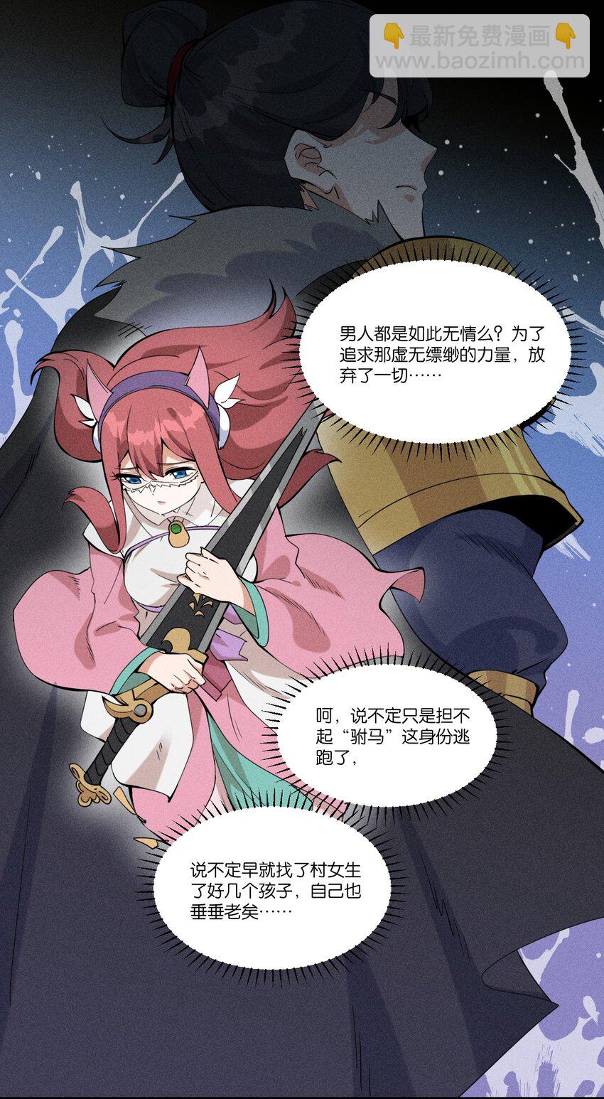 《角色是水母的我依然超神》78 第七十三话他处的战斗+变天了 第13页