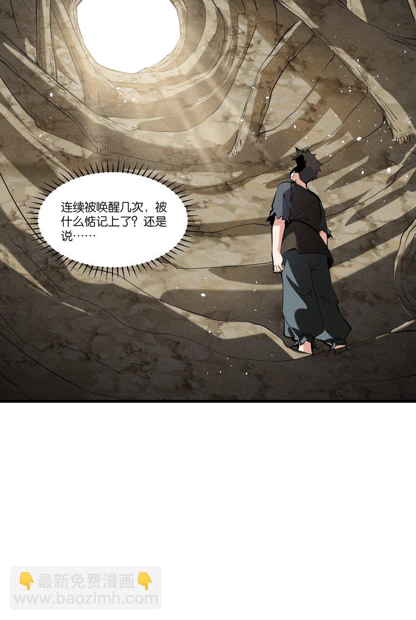 《角色是水母的我依然超神》78 第七十三话他处的战斗+变天了 第15页