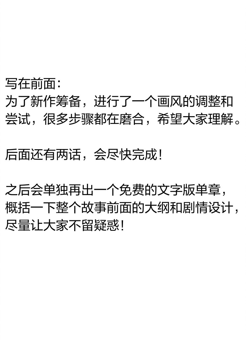 《角色是水母的我依然超神》78 第七十三话他处的战斗+变天了 第1页