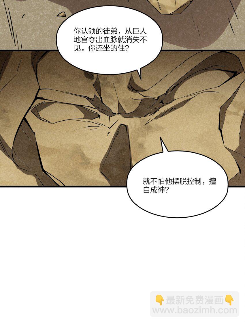 《角色是水母的我依然超神》78 第七十三话他处的战斗+变天了 第27页