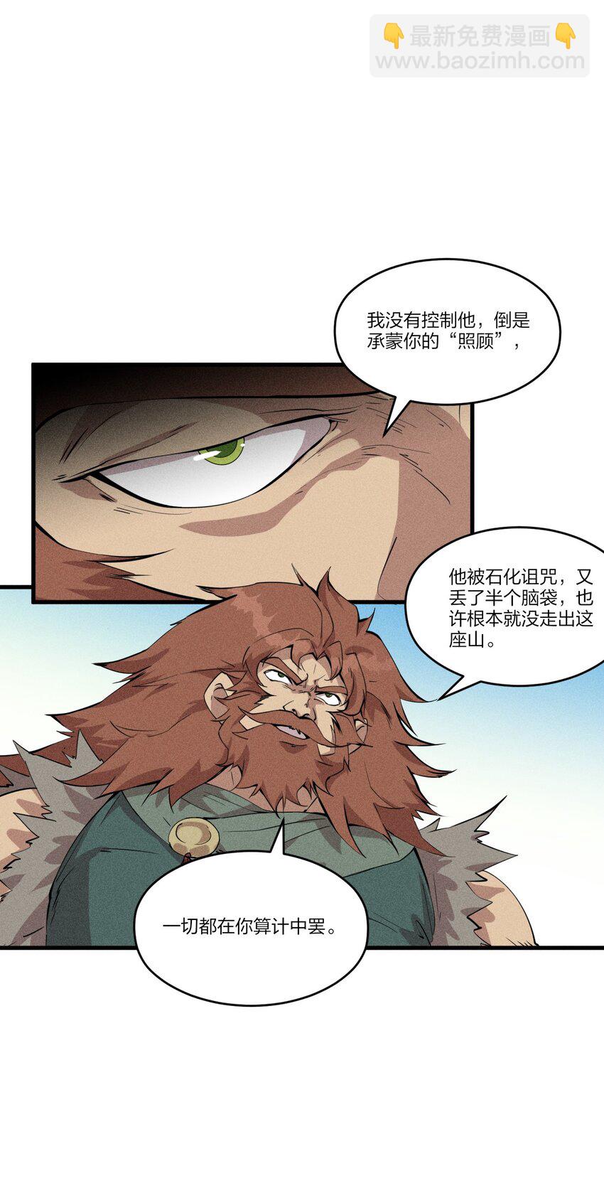《角色是水母的我依然超神》78 第七十三话他处的战斗+变天了 第28页