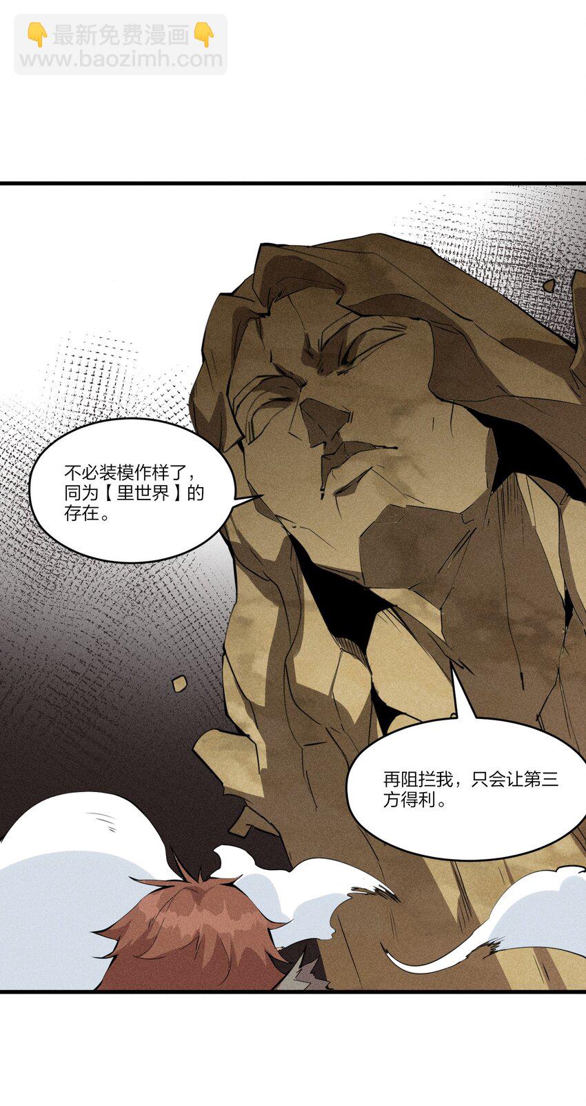 《角色是水母的我依然超神》78 第七十三话他处的战斗+变天了 第29页