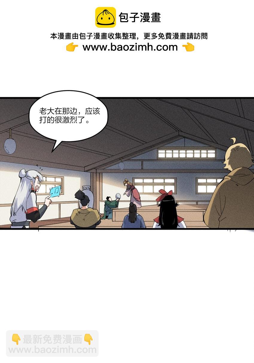 《角色是水母的我依然超神》78 第七十三话他处的战斗+变天了 第2页
