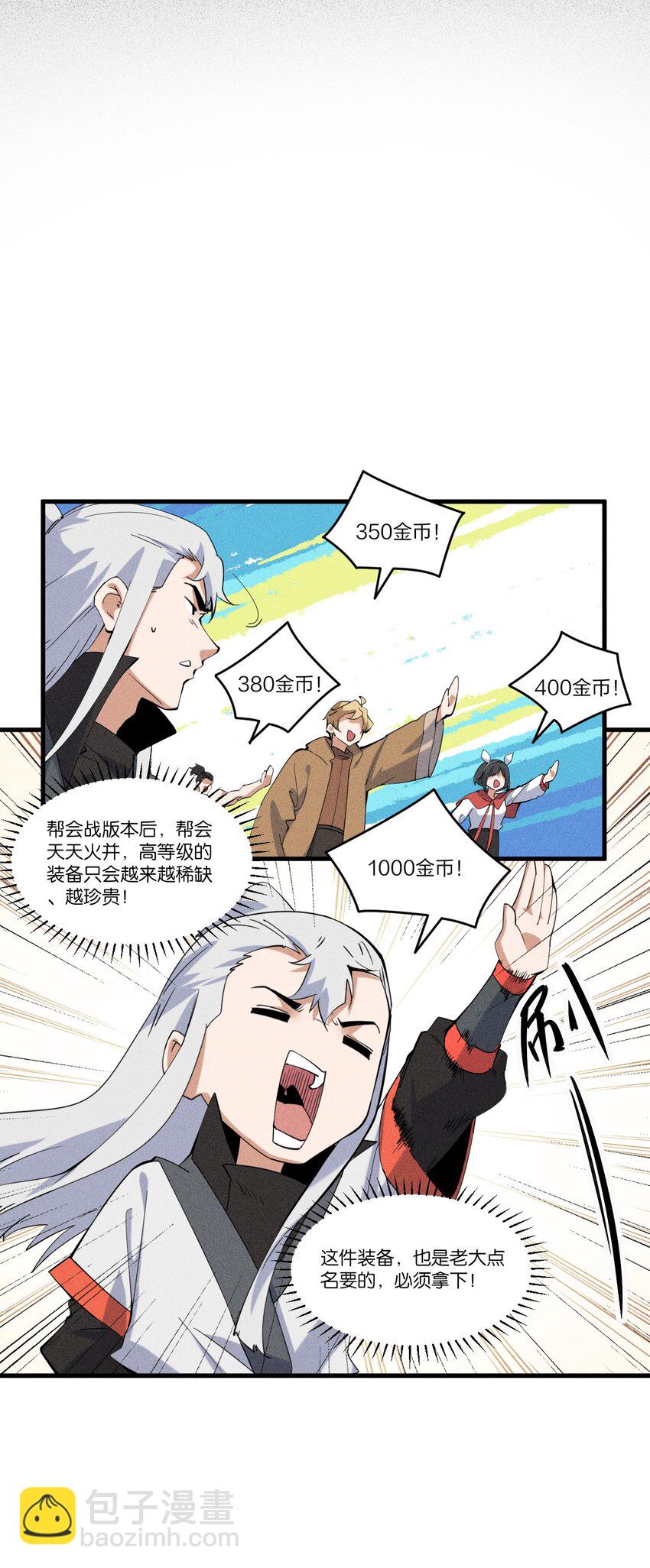 《角色是水母的我依然超神》78 第七十三话他处的战斗+变天了 第5页
