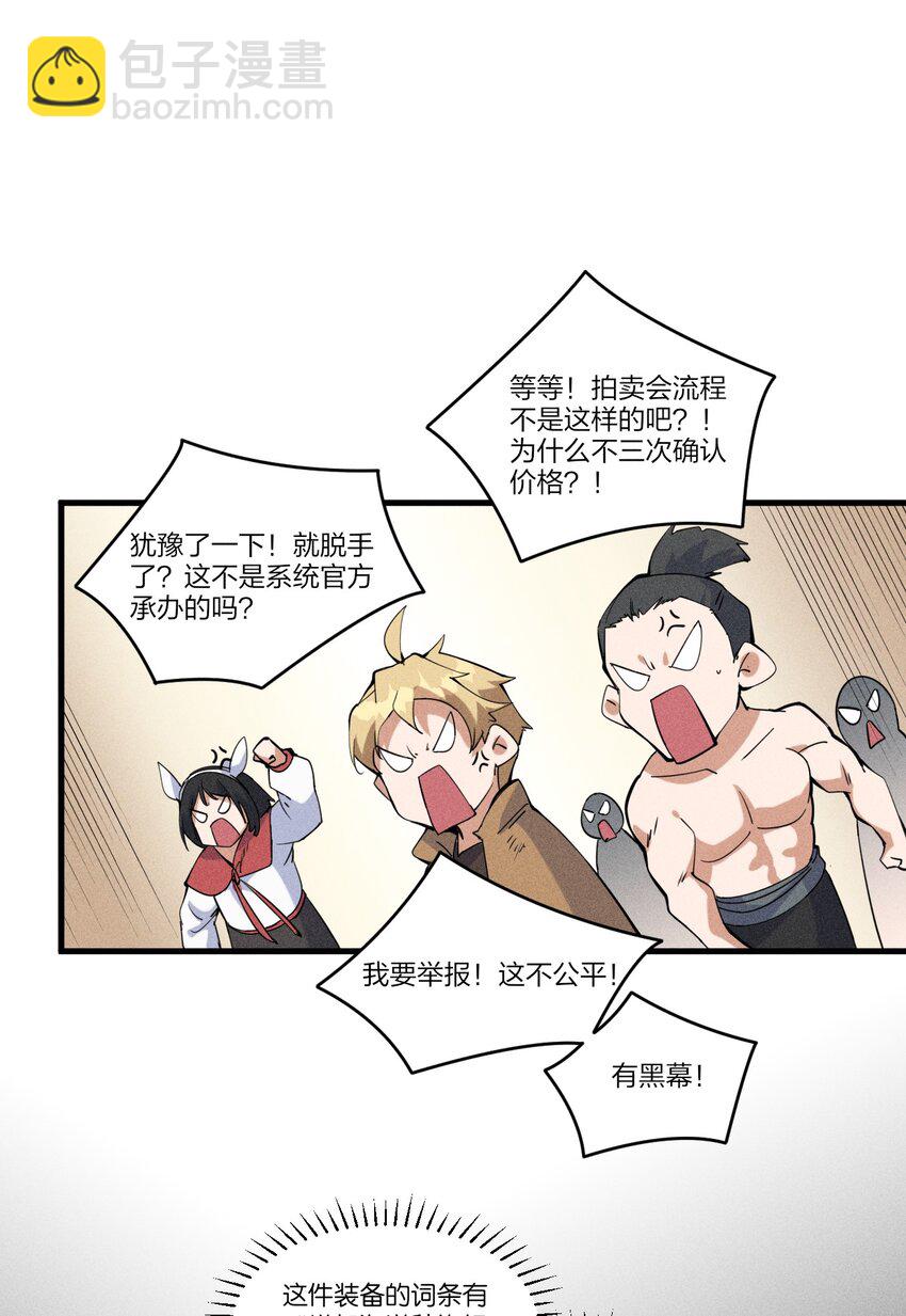 《角色是水母的我依然超神》78 第七十三话他处的战斗+变天了 第8页