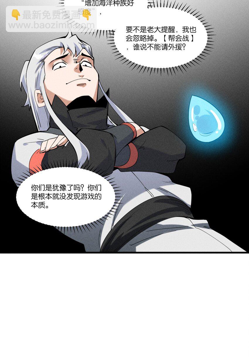 《角色是水母的我依然超神》78 第七十三话他处的战斗+变天了 第9页