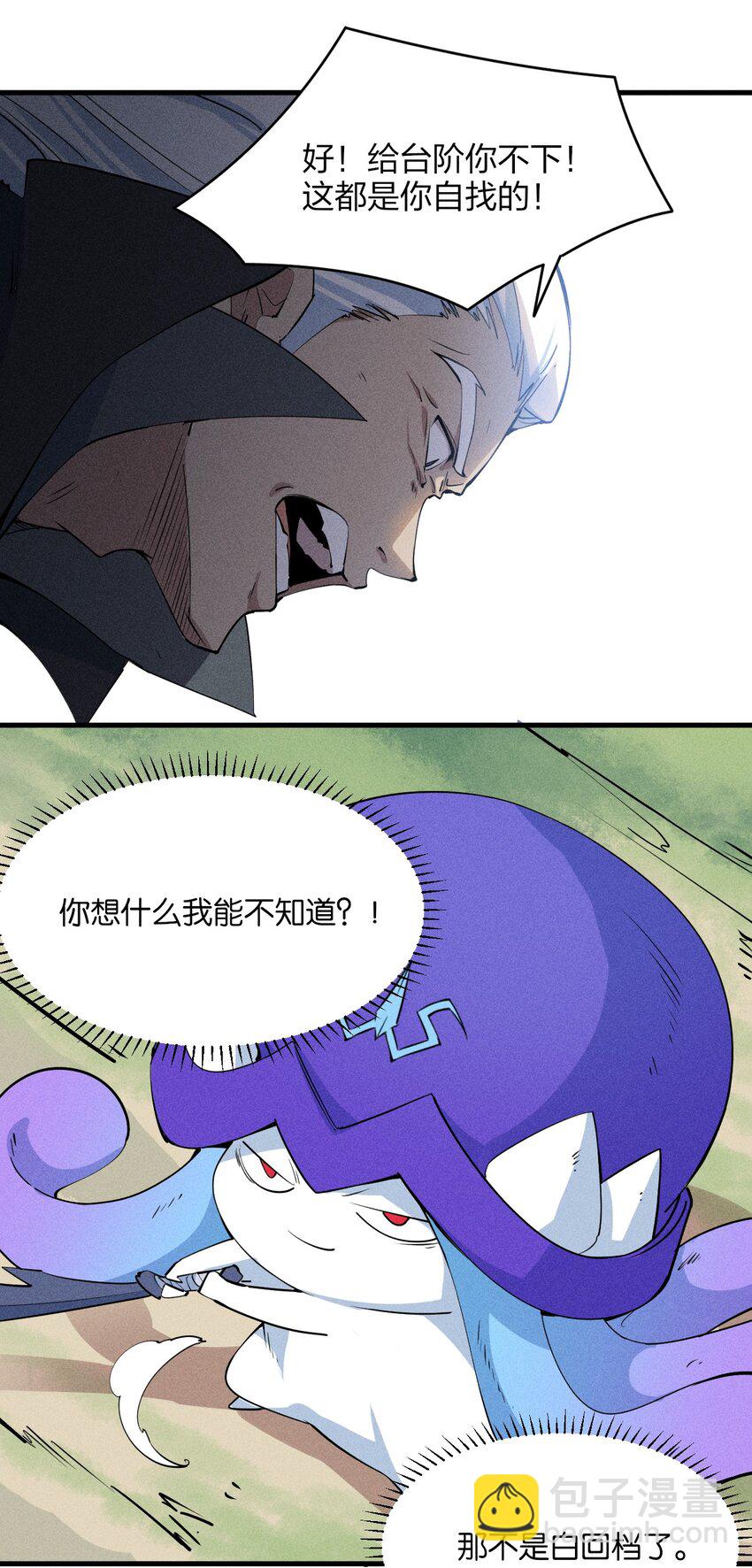 《角色是水母的我依然超神》77 第七十二话 新版本到来 第15页
