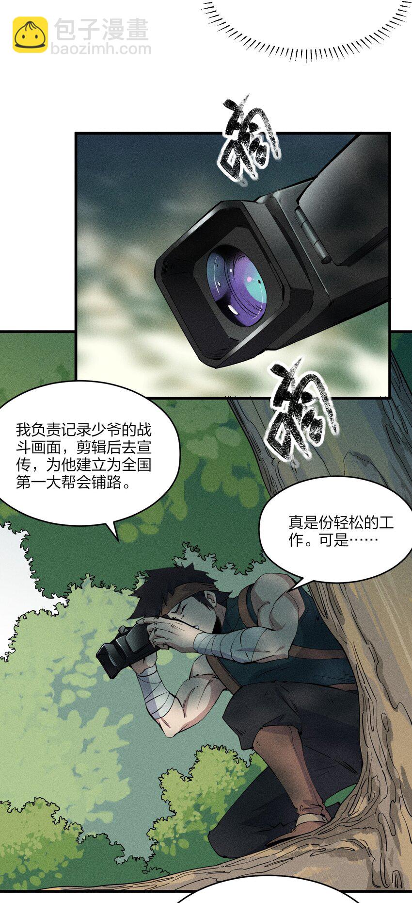 《角色是水母的我依然超神》77 第七十二话 新版本到来 第16页
