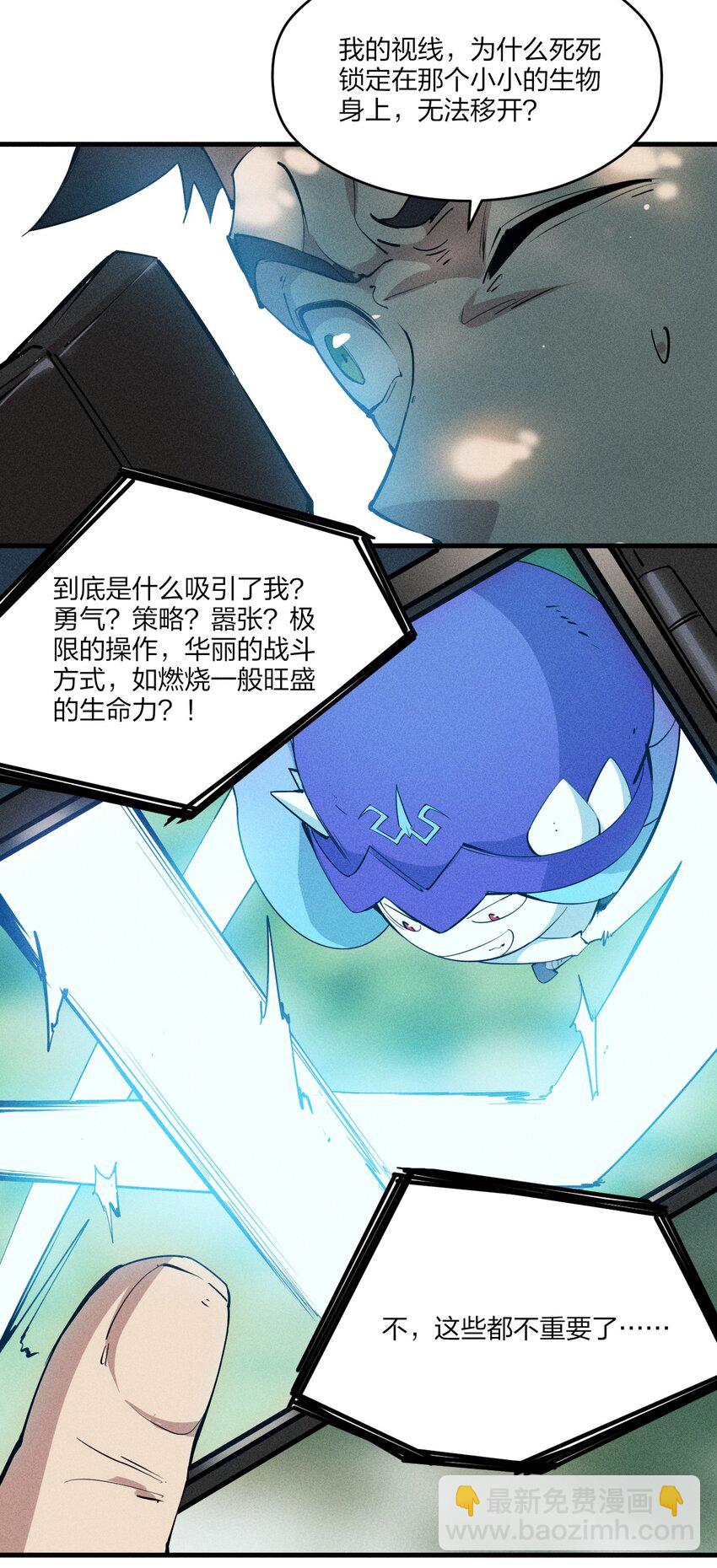 《角色是水母的我依然超神》77 第七十二话 新版本到来 第17页