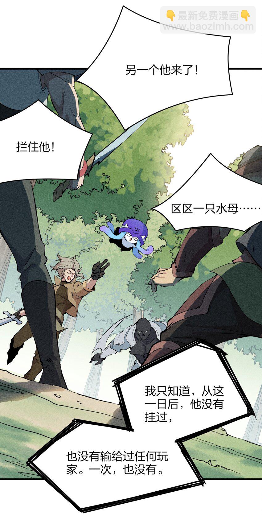 《角色是水母的我依然超神》77 第七十二话 新版本到来 第18页