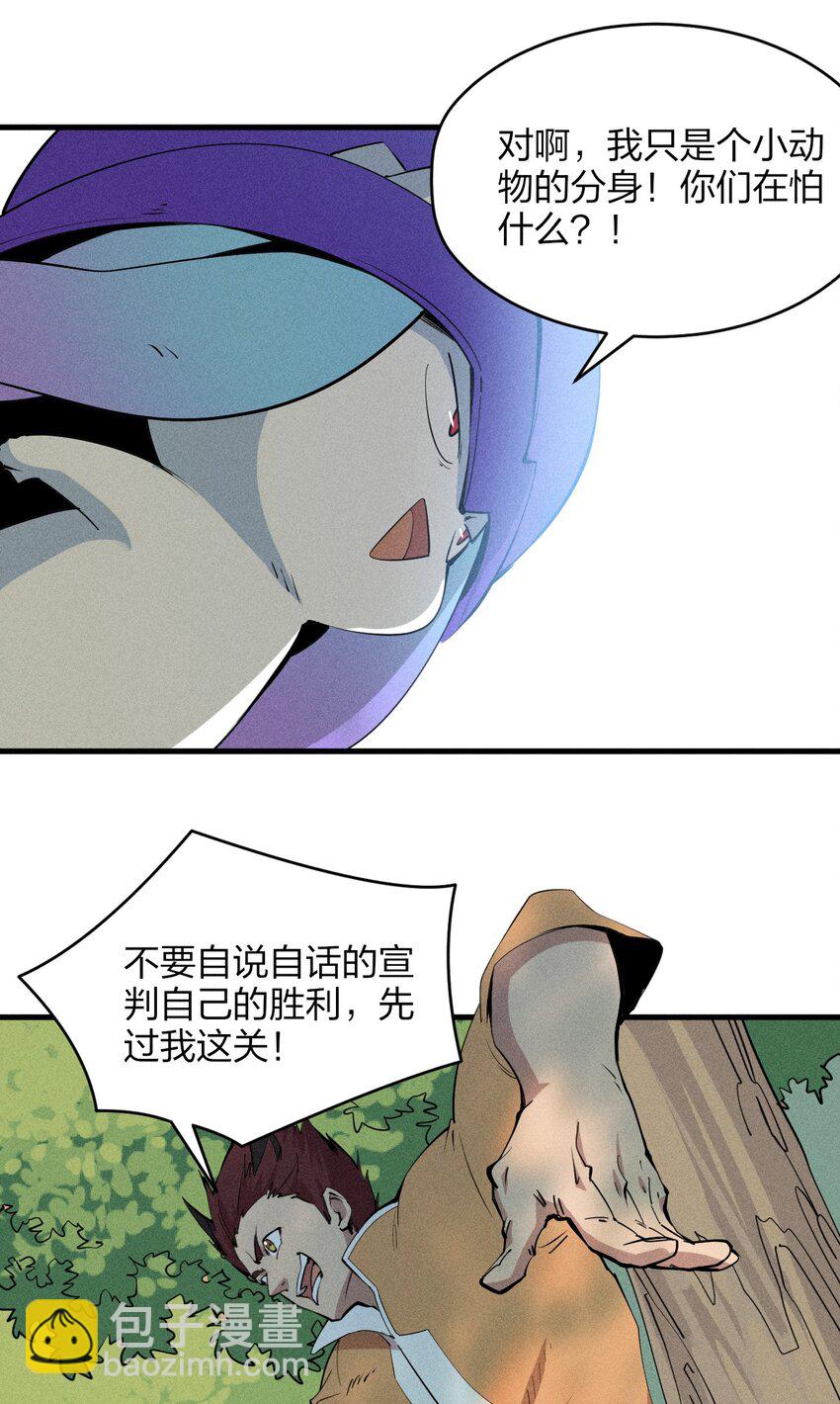 《角色是水母的我依然超神》77 第七十二话 新版本到来 第19页